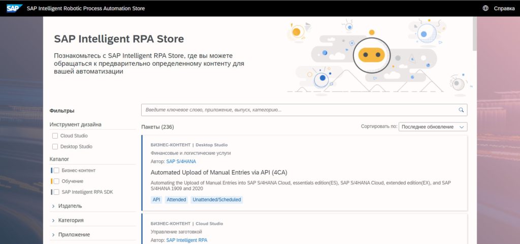 Повышайте устойчивость бизнеса с помощью роботизированной автоматизации процессов (RPA)