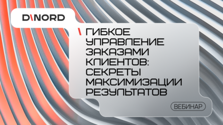 Гибкое управление заказами клиентов: секреты максимизации результатов